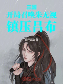 Three Kingdoms: Summon Zhu Wu at the Beginning and Suppress Lu Bu