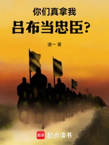 Do You Really Think of Me, Lu Bu, as a Loyal Minister?