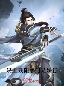 The Setting Sun of Han Dynasty: Brother and Sister from a Poor Family