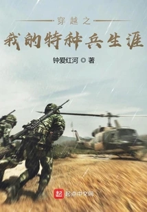 Time Travel: My Special Forces Career