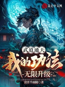 Martial Arts Reach the Sky, My Skills Are Infinitely Upgraded!