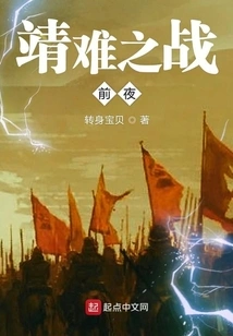 The Eve of the Battle of Jingnan