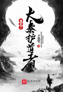 Protector of the Great Qin Dynasty in the Qin Dynasty