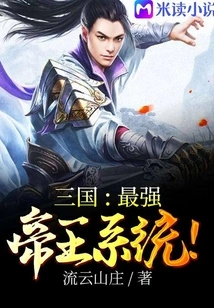 Three Kingdoms: the Strongest Emperor System