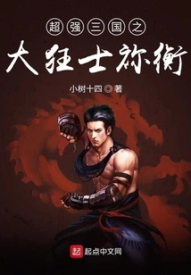 The Super Powerful Madman Mi Heng of the Three Kingdoms