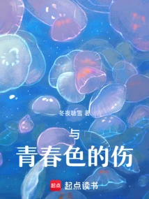 Injuries with Youthful Color