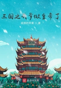 My Father Became the Emperor in Three Kingdoms