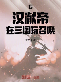 I, Liu Bian, Play Summoning in the Three Kingdoms