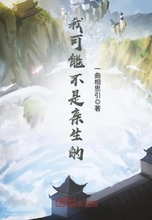 I May Not Be Biological