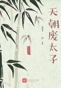 The Deposed Prince of the Celestial Dynasty