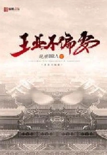 Wang Ye is Not on the Safe Side