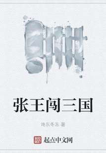 Zhang Wang Traveled to the Three Kingdoms