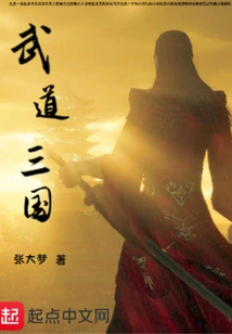 Martial Arts Three Kingdoms