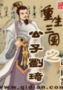 Rebirth of the Prince of the Three Kingdoms Liu Qi