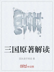 Interpretation of the Original Works of the Three Kingdoms