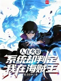 I Am in Naruto, but the System Determines That I Am in One Piece