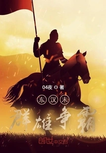 The Heroes Fighting for Hegemony at the End of the Eastern Han Dynasty