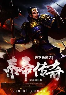 The Legend of Qin Emperor