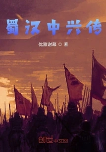 Shuhan Zhongxingzhuan