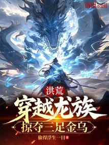 Prehistoric: Traveling Through the Dragon Clan and Plundering the Three-legged Golden Crow