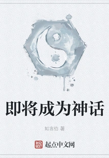 About to Become a Myth