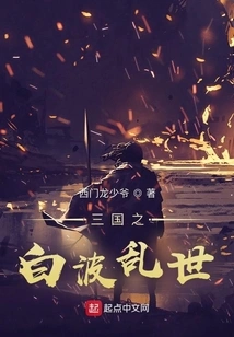 Three Kingdoms: Baibo Troubled Times