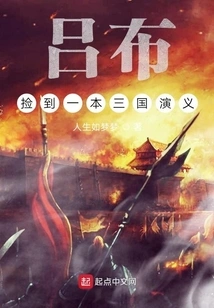 Lu Bu Picked up a Copy of Romance of the Three Kingdoms