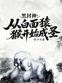 Black God: Becoming a Saint from the White-faced Ape