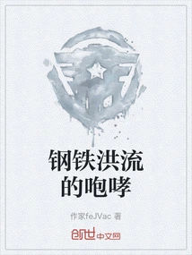 The Roar of the Steel Torrent