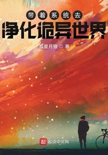 Take the System to Purify the Strange World