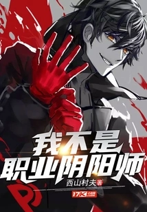 I'm Not a Professional Onmyoji