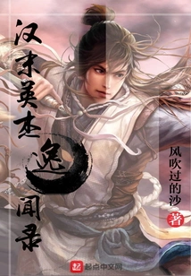 Anecdotes of Heroes of the Late Han Dynasty