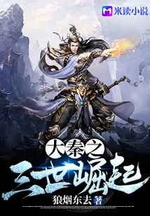 The Rise of the Third Generation of Great Qin