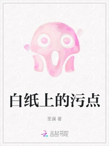 Stains on White Paper