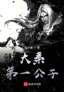 The First Young Master of Great Qin