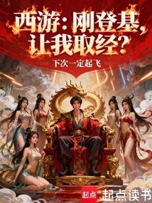 Journey to the West: Just Ascended the Throne, Let Me Learn from You?