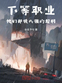 I'm in a Lower-level Profession, but They Say I'm Super Strong