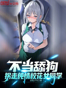 Improper Dog Licking and Abducting the Innocent School Beauty Classmate