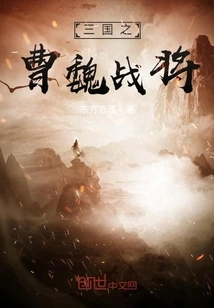 General Cao Wei of the Three Kingdoms