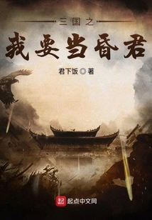 I Want to Be a Faint King in the Three Kingdoms