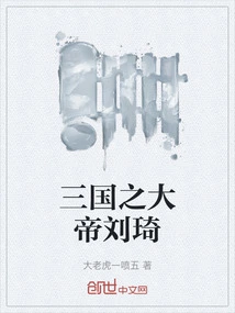 Liu Qi, the Great Emperor of the Three Kingdoms