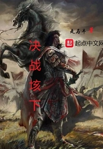 The Decisive Battle at Gaixia