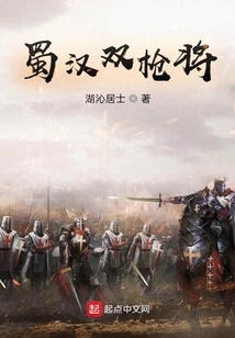 Shuhan Double Gun Generals