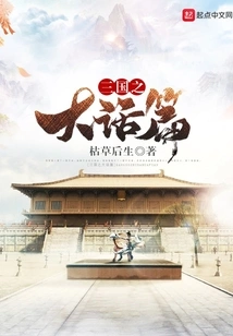 The Story of the Three Kingdoms