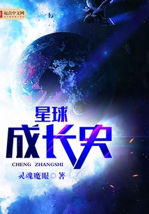 Planet's Growth History