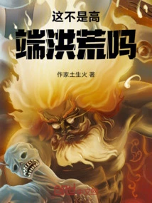 Isn't This High-end Prehistoric?