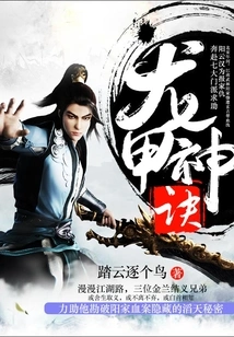 Dragon Armor Divine Technique