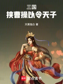 Three Kingdoms: Taking Cao Cao to Command the Emperor