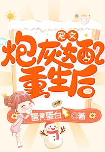 The Cannon Fodder Female Supporting Role is Reborn after Being Reborn