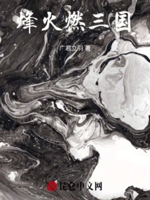 The War Ignited the Three Kingdoms